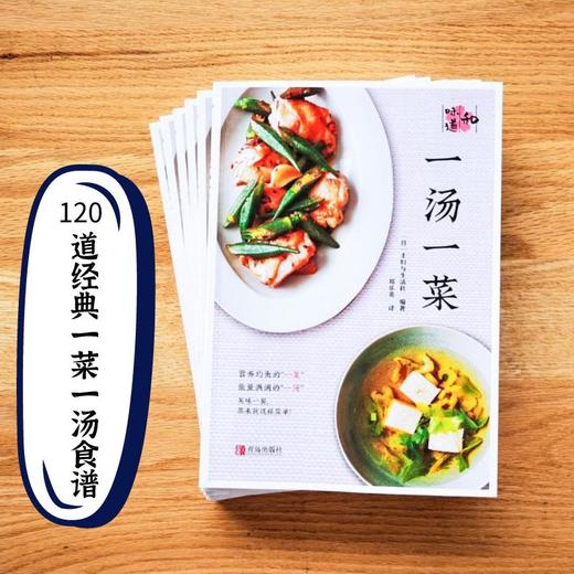 一汤一菜 商品图2