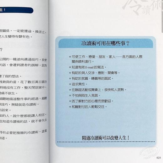 预售 【中商原版】瞬间赢得信任的冷读术：图解版 港台原版 石井裕之 天下文化 心理励志 人际关系 说话 沟通 商品图6
