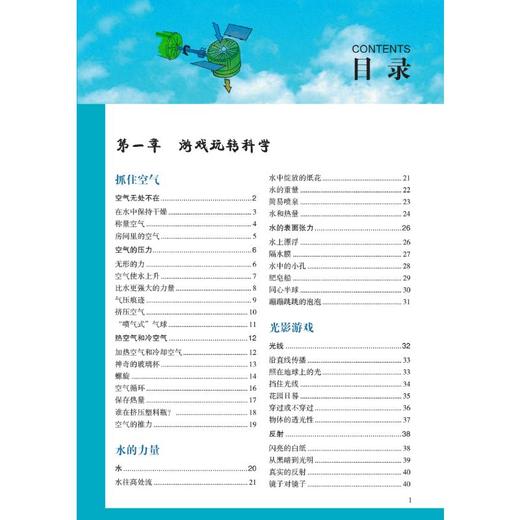 玩转科学:游戏中的科学和知识 商品图1