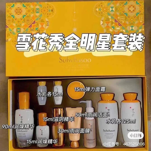 【海关保税直发】Sulwhasoo雪花秀全明星三件套-润燥精华+水乳-新旧版随机-会员5折 商品图2