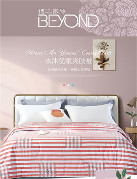 博洋水沐优眠爽肤被