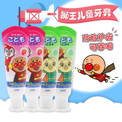 狮王LION面包超人婴幼儿童牙膏0-8岁食品级安全牙膏-会员5折 商品图1
