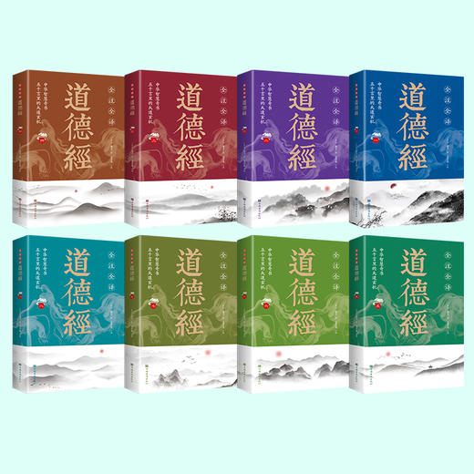 道德经全8册 商品图1