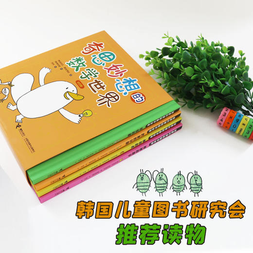 奇思妙想的数学世界 商品图1