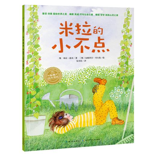 学前阅读经典图画书：米拉·洛贝精选童话系列（全11册）赠 字词句学习手册 2-10岁 11个童话故事50000字阅读量 商品图5