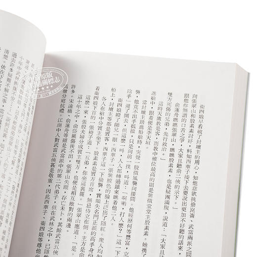 【中商原版】[香港原版]倚天屠龙记(全四册)繁体正版/金庸作品集/明河社 商品图2