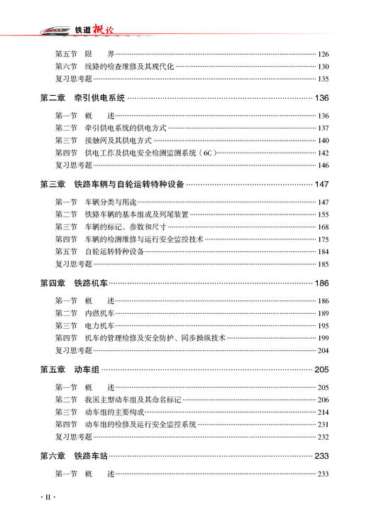 978-7-113-27076-6铁道概论 商品图3
