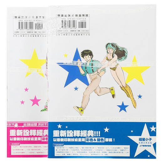 漫画 福星小子 绝赞精选集 两册全 高桥留美子 台版漫画书 尖端出版社 商品图1