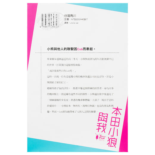 预售 【中商原版】轻小说 本田小狼与我4 台版轻小说 角川 商品图1