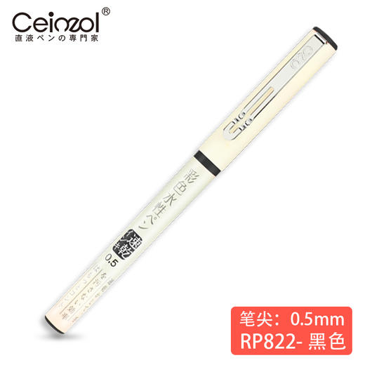 晨卓直液速干中性笔RP822 商品图1