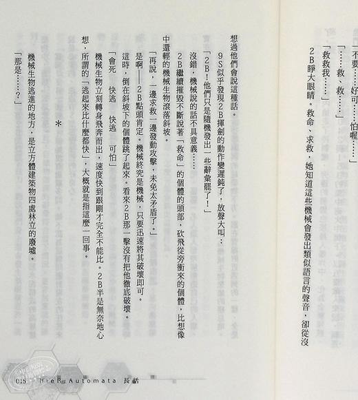 【中商原版】轻小说 尼尔：自动人形 长话 映岛巡 台版轻小说 尖端出版社 商品图5