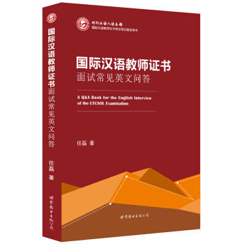 【秒杀】CTCSOL 国际中文教师证书面试常见英文问答 对外汉语人俱乐部 商品图4