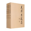 毛泽东选集 全四册 平装 党政读物 商品缩略图0