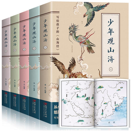 少年观山海全5册 商品图0