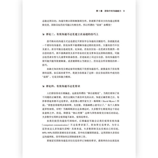 后浪正版 小团队沟通课 以合作型沟通为核心，建立沟通能力模型 本书就致力于帮助你成为小型团体和团队中极好的沟通者。 商品图4