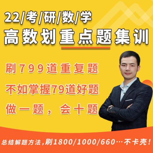 32、双中值的证明型问题（拉格朗日中值定理） 商品图0