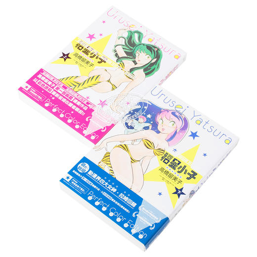 漫画 福星小子 绝赞精选集 两册全 高桥留美子 台版漫画书 尖端出版社 商品图3