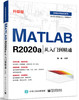 MATLAB R2020a从入门到精通（升级版） 商品缩略图0