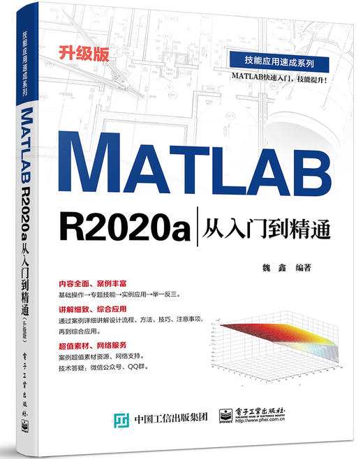 MATLAB R2020a从入门到精通（升级版） 商品图0