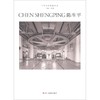 中国当代摄影图录 陈生平 商品缩略图0