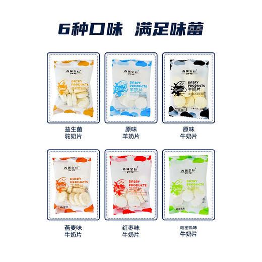 新疆特色奶片 6种口味搭配 商品图1