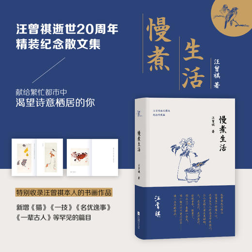 慢煮生活 汪曾祺著 中国现当代随笔杂文 散文精选集 人间草木 昆明的雨 乡情民俗 商品图1