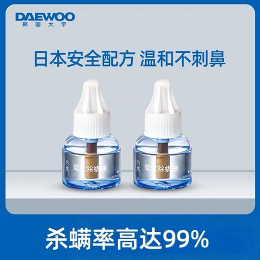 【已下架】韩国大宇W2除螨液 精选进口原液 温和不刺鼻 [福利品] 商品图0