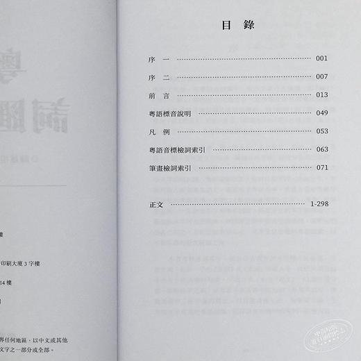 【中商原版】粤语词汇溯源 港台原版 陈雄根 张锦少 香港商务印书馆 商品图6