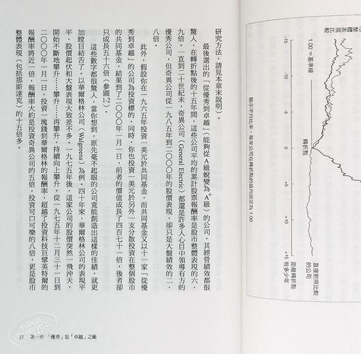 预售 【中商原版】从A到A+ 企业从优秀到卓越的奥祕 畅销新装版 港台原版 Good to Great 詹姆 柯林斯 远流 商品图7