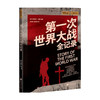 第一次世界大战全记录 艾普瑞尔 梅登 著 世界史 历史 商品缩略图0