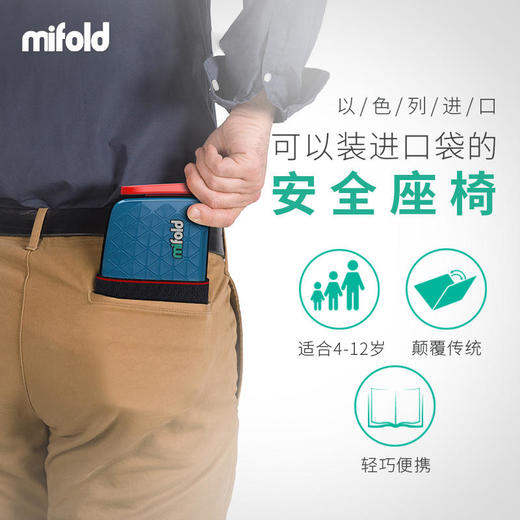 【亏本清仓】mifold 以色列进口车载儿童安全座椅4-12岁通用国行版（不支持无理由退换）  [福利品] 商品图2
