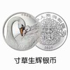 2021吉祥文化系列金银纪念币（心形银币金币） 商品缩略图8
