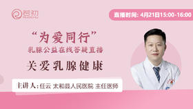 任云主任医师 | 关爱乳腺健康