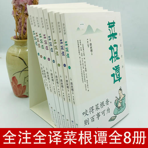 菜根谭全8册 商品图2