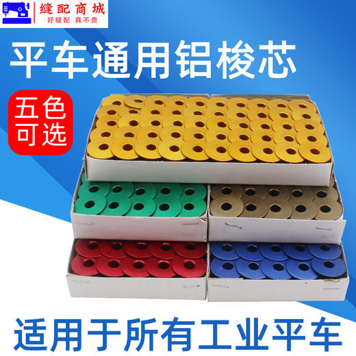 梭芯 平车铝梭芯 氧化梭芯彩色 40264A 抗氧化铝梭心 线心S 商品图2