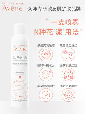 雅漾舒泉调理喷雾300ml