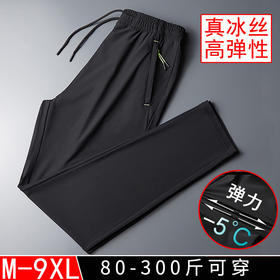 【行走的“空调”】冰丝空调速干裤 男女同款 速干透气 舒适清凉 冰丝面料 弹力十足 时尚百搭 耐磨抗皱 速干裤