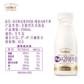 250ml蒙牛每日鲜语A2β酪蛋白鲜牛奶
