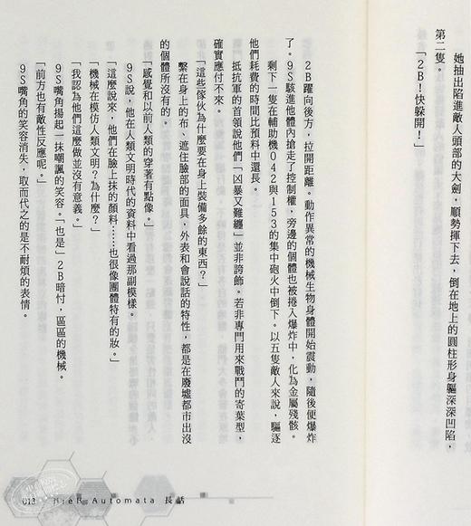 【中商原版】轻小说 尼尔：自动人形 长话 映岛巡 台版轻小说 尖端出版社 商品图4