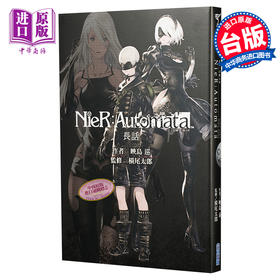 【中商原版】轻小说 尼尔：自动人形 长话 映岛巡 台版轻小说 尖端出版社