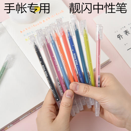 东米手账中性笔DM-536配/12色 商品图1