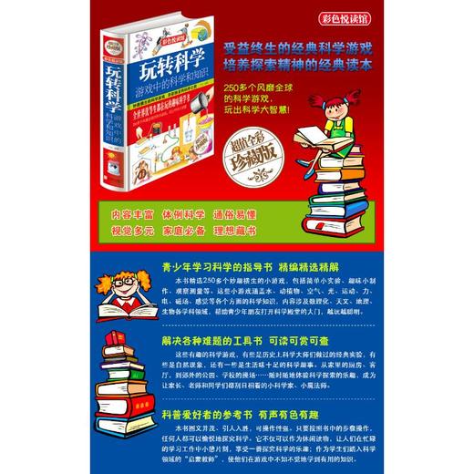 玩转科学:游戏中的科学和知识 商品图4