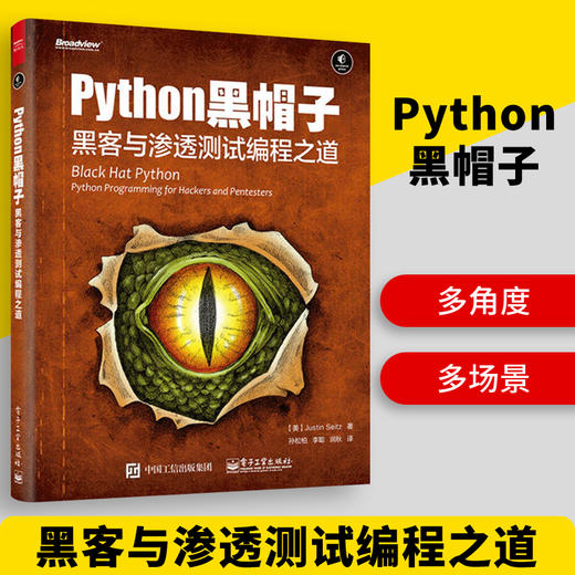 正版 Python黑帽子黑客与渗透测试编程之道 黑客防范技术编程教程 黑客攻防技术黑客攻防入门进阶 Python网络编程书籍 商品图0