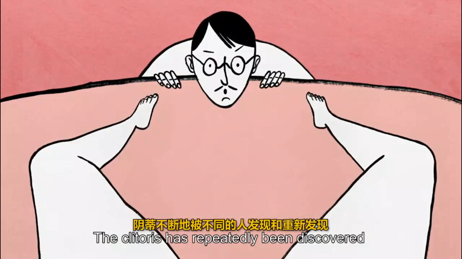 法国短片《阴蒂》