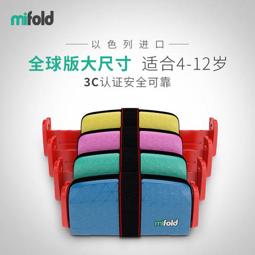 【亏本清仓】mifold 以色列进口车载儿童安全座椅4-12岁通用国行版（不支持无理由退换）  [福利品] 商品图3