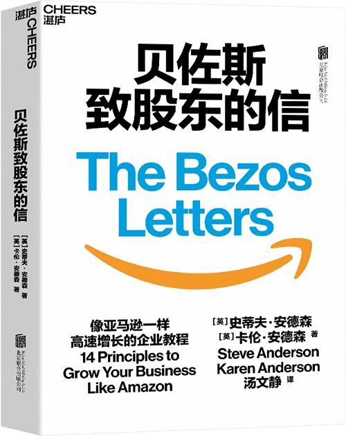 湛庐┃贝佐斯致股东的信 企业管理品牌建设 商品图1