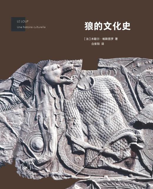 狼的文化史 商品图0