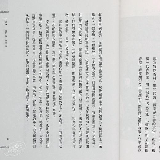 【中商原版】过一个欢乐的宋朝新年 港台原版 过一个欢乐的宋朝新年 李开周 台湾时报 中国习俗文化书籍 商品图6