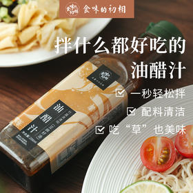 #米马营养师点评-油醋汁