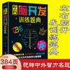 一起来玩+左右脑开发训练全2册 商品缩略图2